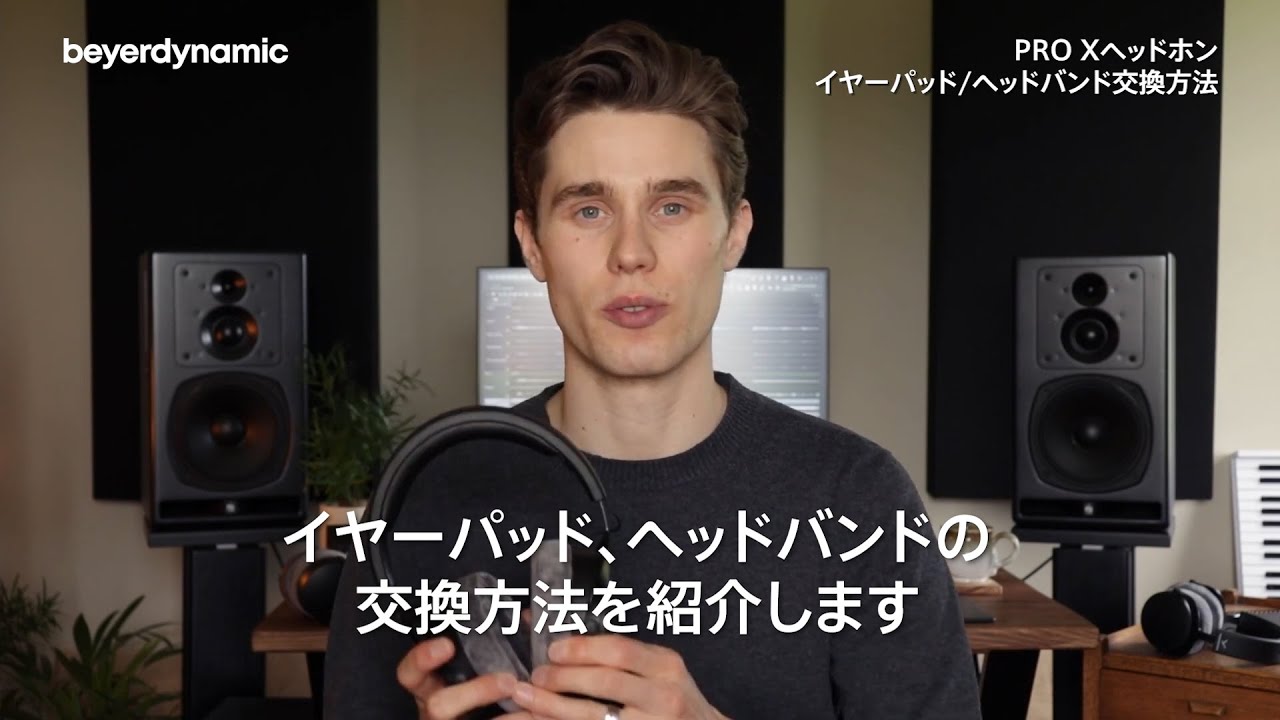 Beyerdynamic Pro Xヘッドホン イヤーパッド ヘッドバンド交換方法 日本語版 Youtube