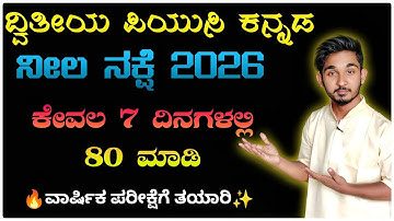 2nd PUC Kannada Blueprint 2026 | Score 80 Marks in Just 7 Days | Final Exam Strategy 