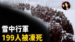 Japan's most miserable snow training, 210 people into the mountain, the last only 11 people survived