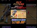 【衝撃】つばさくんがネイマールを越えたかもしれませんww!!【あしざるFC切り抜き】#shorts #切り抜き #フットサル