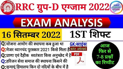 Railway GroupD 16 September 1st Shift Question|rrc groupd 16september 1st shift analysis live review