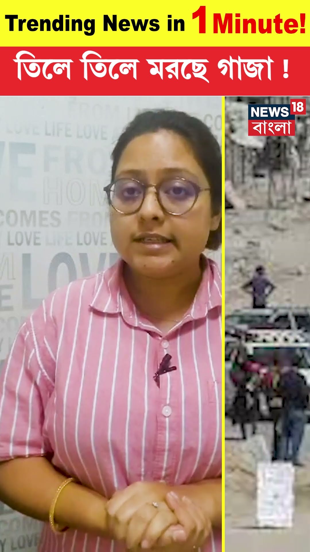 Gaza Situation: নেই খাদ্য, নেই চিকিৎসা! তিলে তিলে মরছে গাজা | N18S | Trending News #shorts