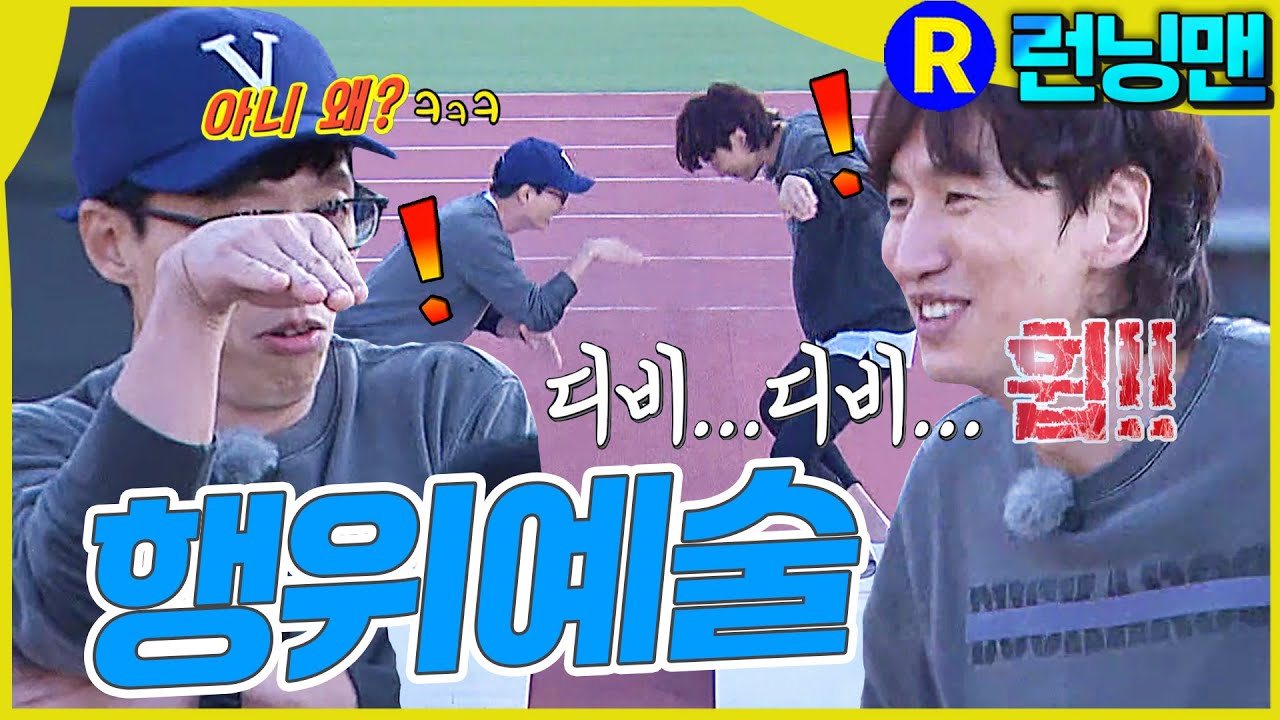 더티플레이 #런닝맨