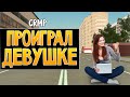 GTA: Криминальная Россия (По сети) #22 - Проиграл девушке!