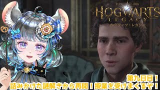 魔法省に務めのお菓子の家の魔女がゆく！？ #ホグワーツレガシー　九日目　 #初見実況【#vtuber #ハリーポッター ＃六鼠スミレ #ゲーム実況  #女性実況 】ネタバレ注意！
