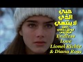 حبي الذي لاينتهي . رائعة . ليونيل ريتشي و ديانا روس .Endless Love . Lionel Richie & Diana Ross