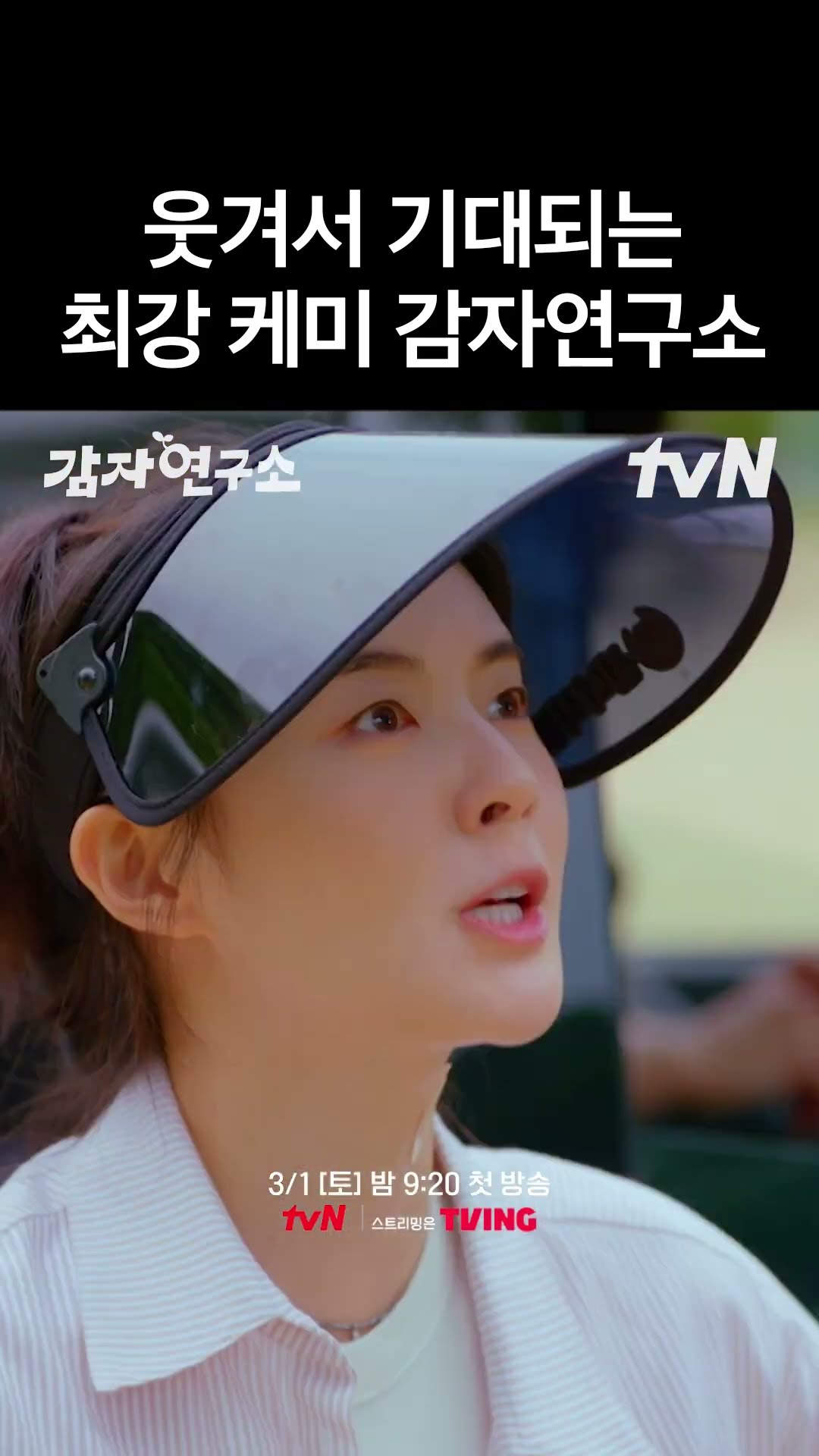 우당탕탕 케미 기대되는 #감자연구소 ?