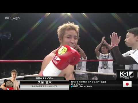 【OFFICIAL】王者・久保優太 vs 挑戦者・メルシック・バダザリアン【K-1 WORLD GP ウェルター級タイトルマッチ】2018.3.21 K'FESTA.1