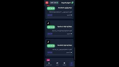 مابدأ رحلتك: https://profitabletasks.netlify.app🤝 برعاية: https://t.me/saadcrypto