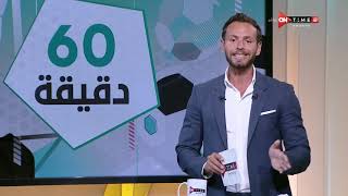 60 دقيقة - أخر استعدادات الأهلي والإسماعيلي قبل المواجهة المرتقبة بالدوري المصري