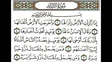 سورة الزلزلة بصوت الشيخ عبدالله خياط رحمه الله