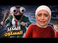 اشتغلت بسوبر ماركت مسكون بلليل  mp3
