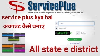 serviceplus kya hai/service plus registration/ service plus registration kaise kare/service plus