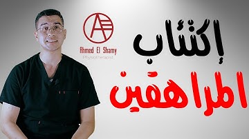 إكتئاب المراهقين | علاج الإكتئاب - Teen Depression