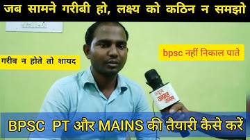 BPSC Topper।।BPSC PT और Mains startegy।। Motihari bpsc result।।sk satyarth BDO।।  Bihar topper।