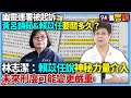 黃呂錦茹案件與連署造假