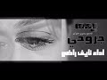 شيلة حزينة عن الأم يمه جروحي في الحنايا اليمه 