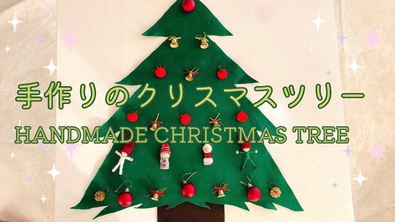手作りのクリスマスツリー handmade christmas tree - YouTube