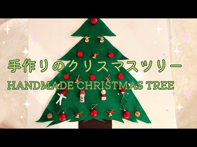 手作りのクリスマスツリー handmade christmas tree - YouTube