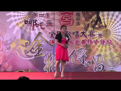 未來之星愛唱歌聯盟2013.6.12金獅湖保安宮唱歌比決賽 林恩如