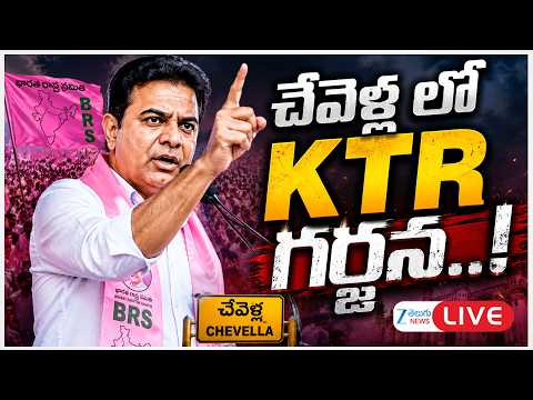 LIVE: KTR Attends Chevella Constituency BRS Party General Body Meeting | చేవెళ్ల లో KTR  గర్జన .. - ZEE24TELUGUNEWS