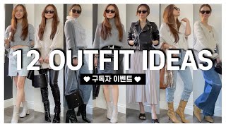 [ENG] 구독자 이벤트 | 자라, H&M으로 꾸며본 방구석 일주일 코디 | Giveaway Event | Daily Outfit ideas