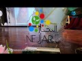 من سلا مجموعة مدارس النجار الخاصة تقيم حفل تكريم خاص على شرف الأستاذة والمربية الحلبي زهراء من سلا مجموعة مدارس النجار الخاصة تقيم حفل تكريم خاص على شرف الأستاذة والمربية الحلبي زهراء