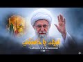 Most Powerful Iranian Nasheed Labbaik Ya Khamenei لبيك يا خامنئي Naimfam 