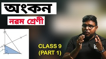 অংকন | Construction in assamese.Chapter11 CLASS 9, MATHEMATICS. বিভিন্ন ধৰণৰ কোণ অংকনৰ নিয়ম | PART 1