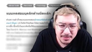 Download Lagu บุคลิกด้านมืดของคุณเป็นอย่างไร MP3 Download Lagu บุคลิกด้านมืดของคุณเป็นอย่างไร MP3