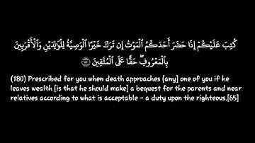 سورةالبقرة| الآيات {180-181}|القارئ:خالد الجليل|قرآن خلفية سوداء |كروما