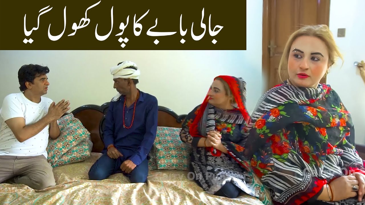 Koko Tilli Jali Baba Ban Giya || Shahid Hashmi | Seerat Ali | Koko Tilli  Comedy Video