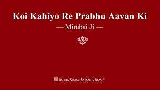 कोई कहियो रे प्रभु Koi Kahiyo Re Prabhu Lyrics in Hindi