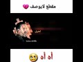 يا والدي جم لوعه لتهدم الحيل مقطع لا يوصف