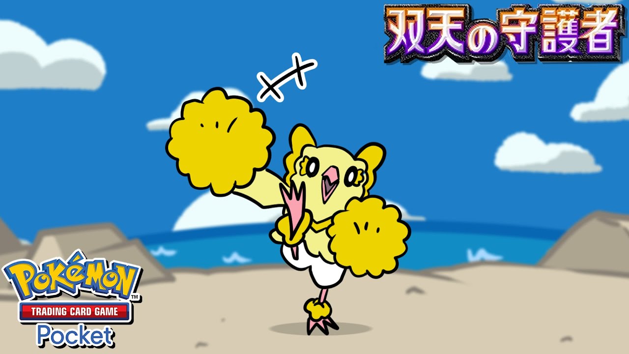 ポケポケ】オドリドリ - YouTube