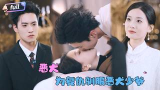 Download Lagu In order to seek revenge, she was forced to tame the dandy young master? MP3 Download Lagu In order to seek revenge, she was forced to tame the dandy young master? MP3
