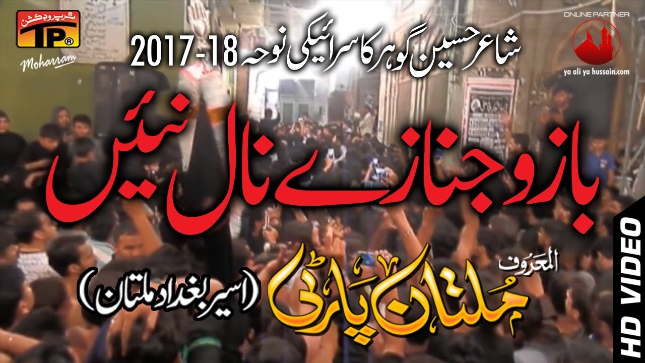 Bazoo Janazy Naal Nai - Multan Party - 2017-18 Noha - TP Muharram - YouTube