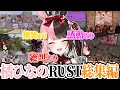 【ここ好きまとめ】橘ひなのRUST爆笑シーン総集編~後編~【橘ひなの/ぶいすぽ/切り抜き/スト鯖】