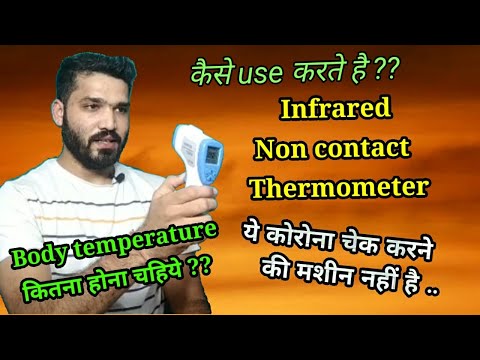 Infrared thermometer क्या है ? कैसे use करते है? How to use non