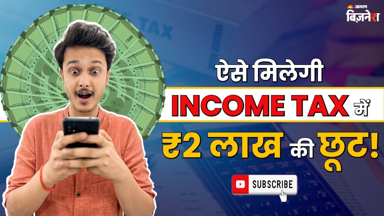 Do This Work To Get Exemption In Income Tax Savings Upto 2 Lakh On 