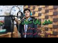 Alma walya saian cavar kalam zain abdullah music  in studio