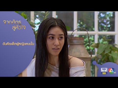  ชีวิต เพื่อ ฆา หัวใจ เพื่อ เธอ ep 16