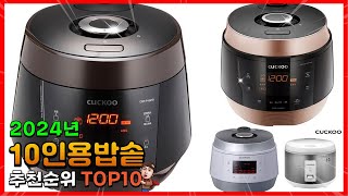 10인용밥솥 추천 판매순위 Top10! 가격 평점 후기…