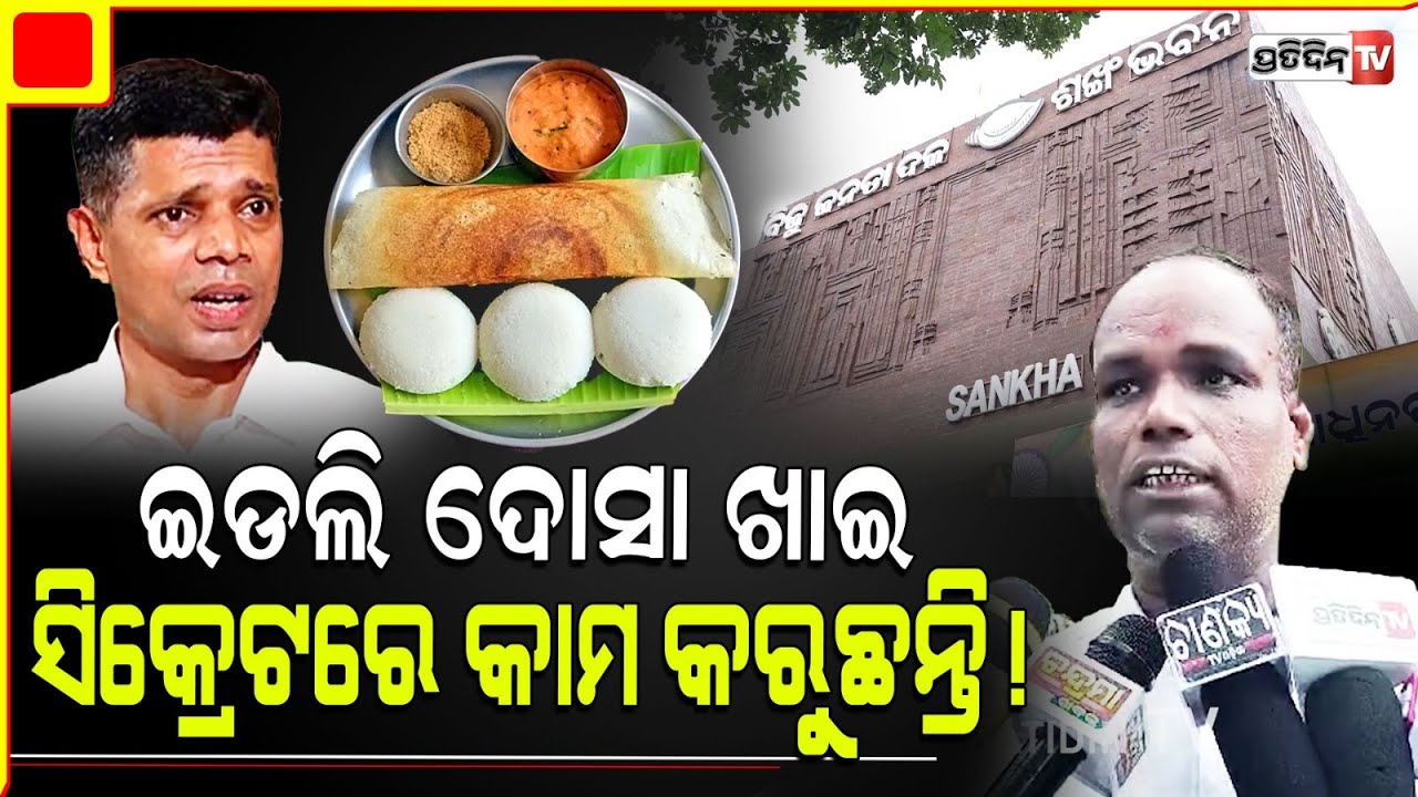 ୧୦ମ ପାସ୍ ବବିଦାସଙ୍କ ମୁଣ୍ଡରେ ବେଶୀ ବୁଦ୍ଧି ନାହିଁ ! VK Pandian is secretly working for BJD.
