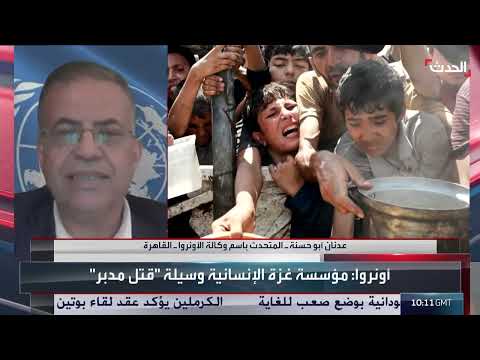 الأونروا: آليات المساعدات في غزة وتحديات الاحتلال الإسرائيلي