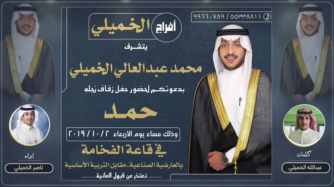 افراح الخميلي حفل زفاف حمد محمد الخميلي | كلمات عبدالله الخميلي | اداء ناصر الخميلي