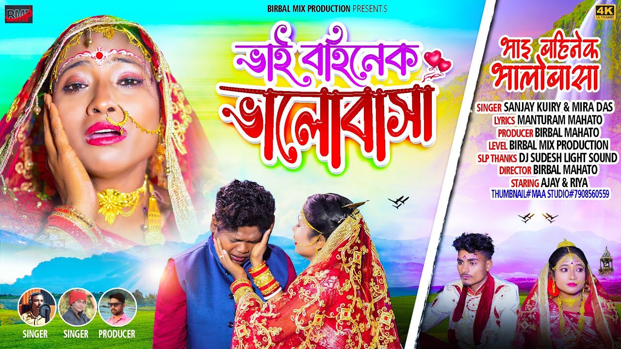 Bhai Bohinek Bhalobasa || New Kudmali Biha Geet 2024 || 