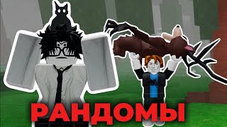 видео: КОГДА Я НАЧАЛА ИГРАТЬ С РАНДОМАМИ 👹 СЛУЧИЛОСЬ ЭТО ! картинка: КОГДА Я НАЧАЛА ИГРАТЬ С РАНДОМАМИ 👹 СЛУЧИЛОСЬ ЭТО !