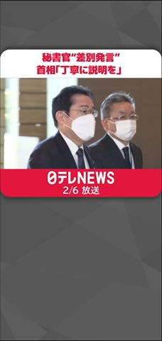 【秘書官“差別発言”】岸田首相｢丁寧に内閣の姿勢説明していく｣　#shorts