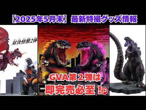 ❣️GODZILLA勢揃い❣️最終です hq720.jpg?sqp=-